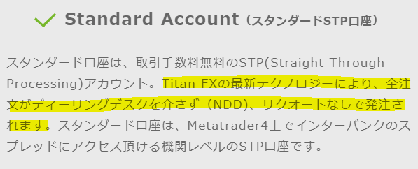 TitanFXのNDD方式